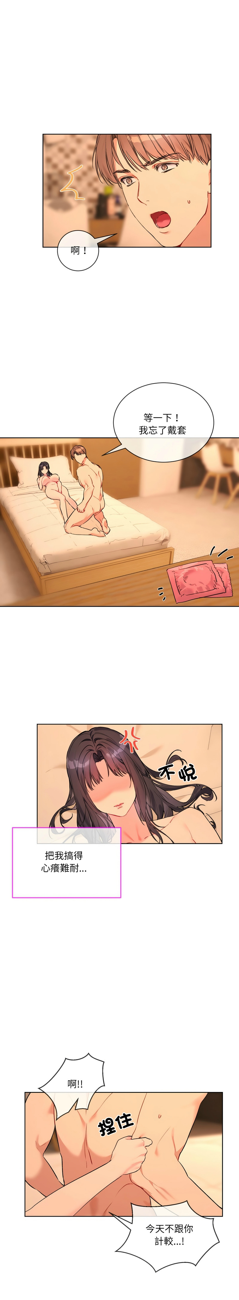 [韩漫] 撕开冰山女神的面具/I Want You!1-4 [中文][连载中] 이미지 번호 71