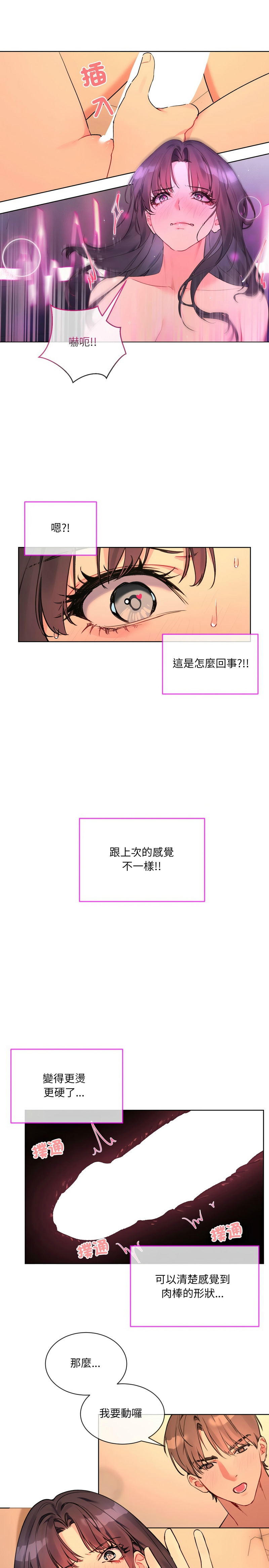 [韩漫] 撕开冰山女神的面具/I Want You!1-4 [中文][连载中] 이미지 번호 75