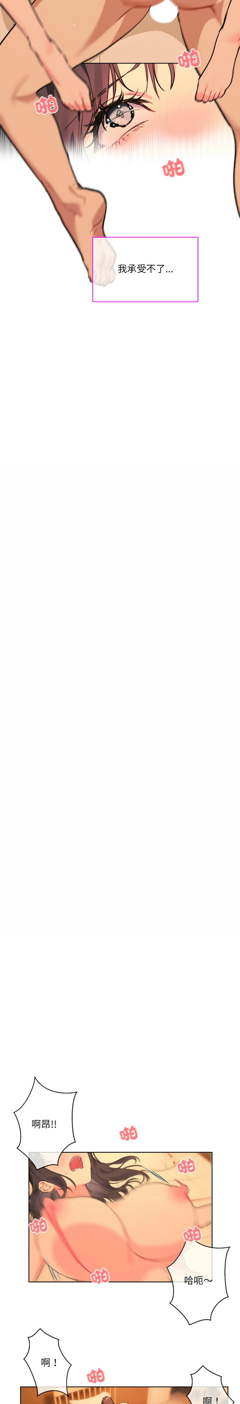 [韩漫] 撕开冰山女神的面具/I Want You!1-4 [中文][连载中] 이미지 번호 77