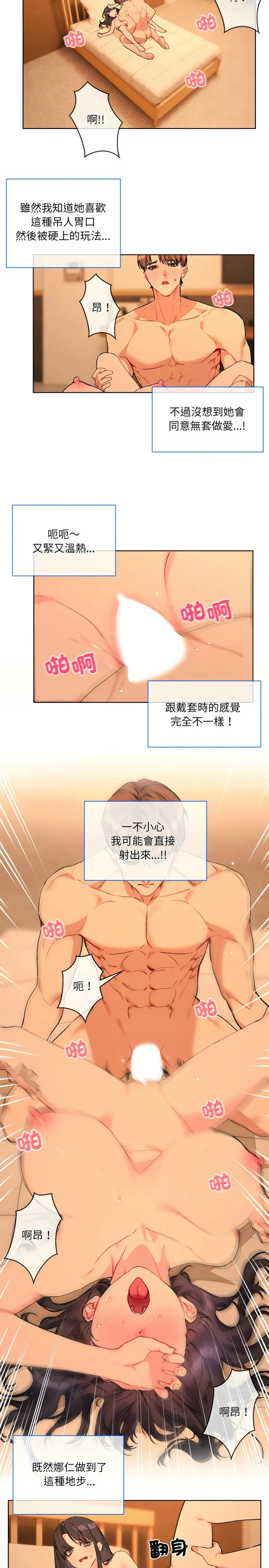 [韩漫] 撕开冰山女神的面具/I Want You!1-4 [中文][连载中] 이미지 번호 78