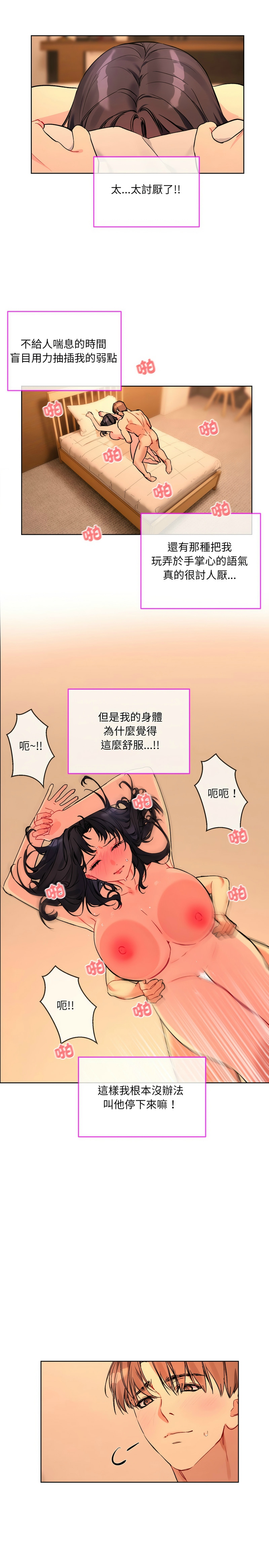 [韩漫] 撕开冰山女神的面具/I Want You!1-4 [中文][连载中] 이미지 번호 81