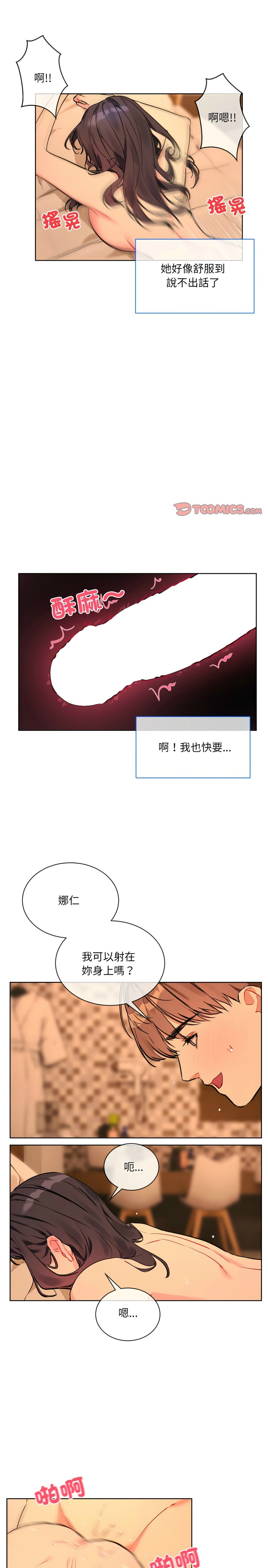 [韩漫] 撕开冰山女神的面具/I Want You!1-4 [中文][连载中] 이미지 번호 82