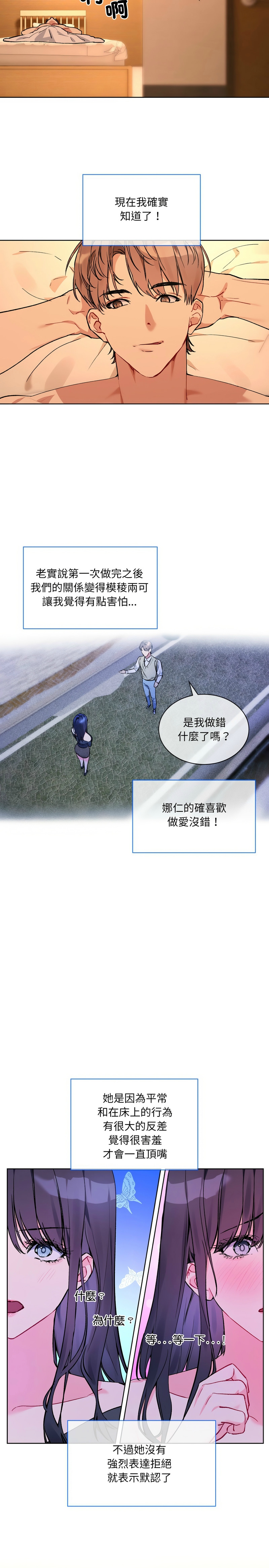 [韩漫] 撕开冰山女神的面具/I Want You!1-4 [中文][连载中] 이미지 번호 87