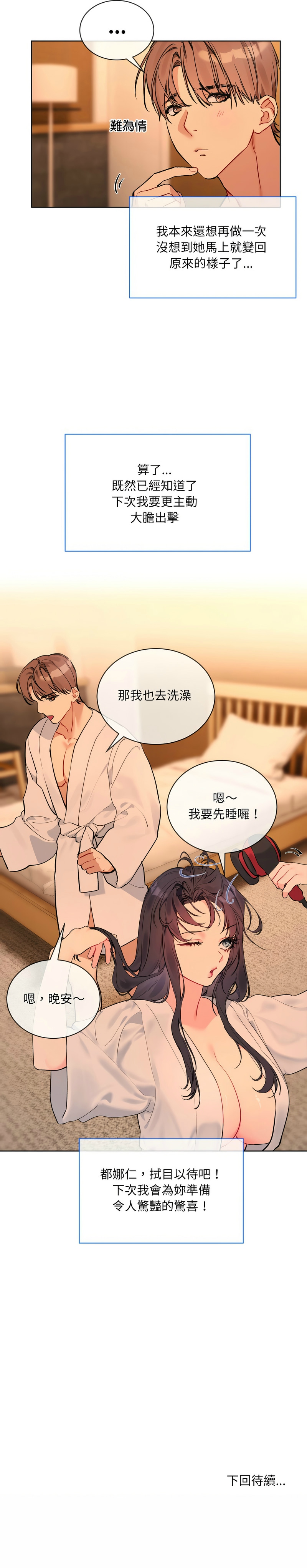 [韩漫] 撕开冰山女神的面具/I Want You!1-4 [中文][连载中] 이미지 번호 89