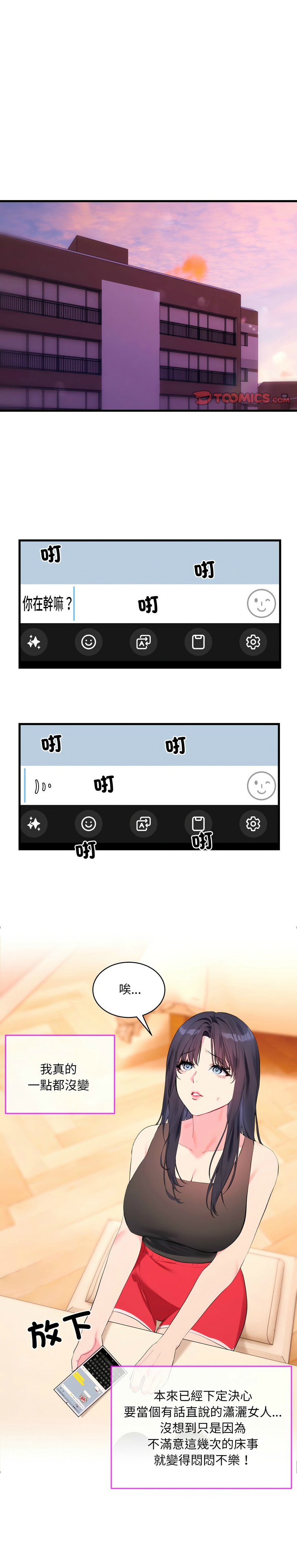 [韩漫] 撕开冰山女神的面具/I Want You!1-4 [中文][连载中] 이미지 번호 90