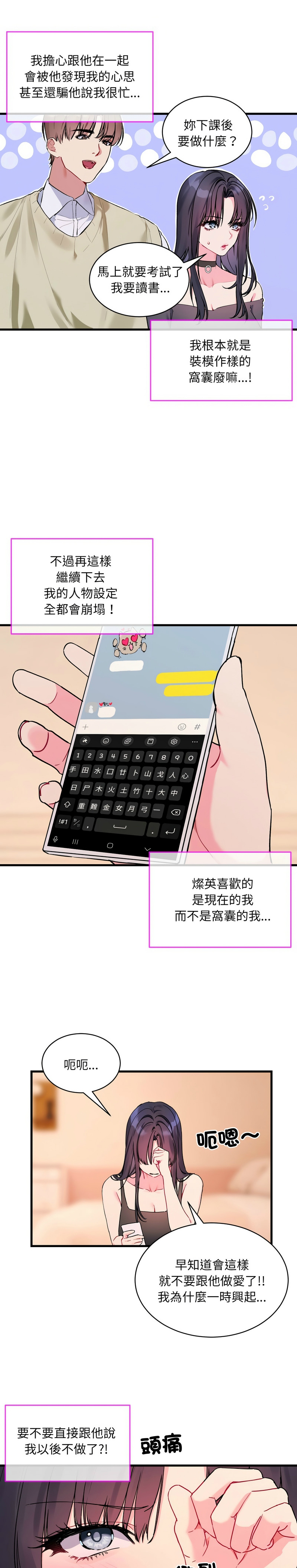 [韩漫] 撕开冰山女神的面具/I Want You!1-4 [中文][连载中] 이미지 번호 91