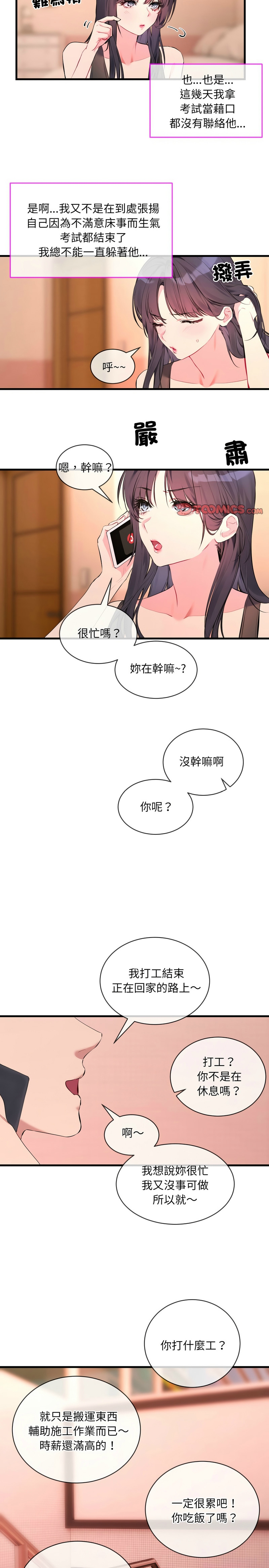 [韩漫] 撕开冰山女神的面具/I Want You!1-4 [中文][连载中] 이미지 번호 93