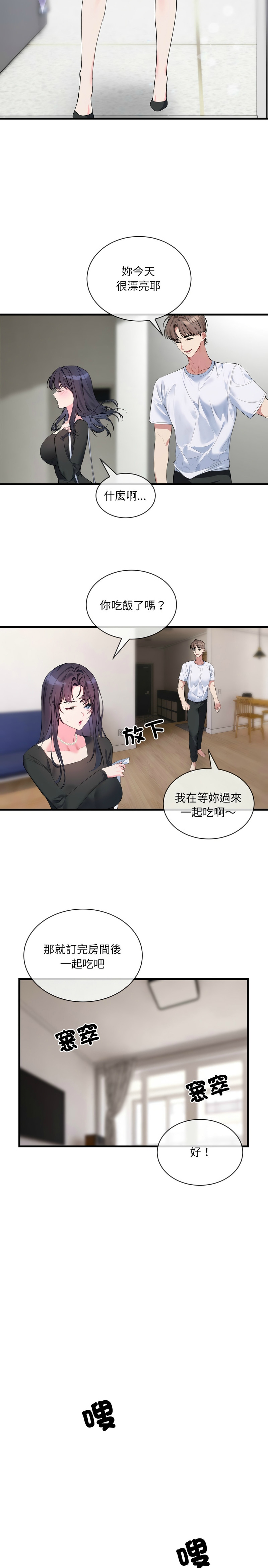 [韩漫] 撕开冰山女神的面具/I Want You!1-4 [中文][连载中] 이미지 번호 101