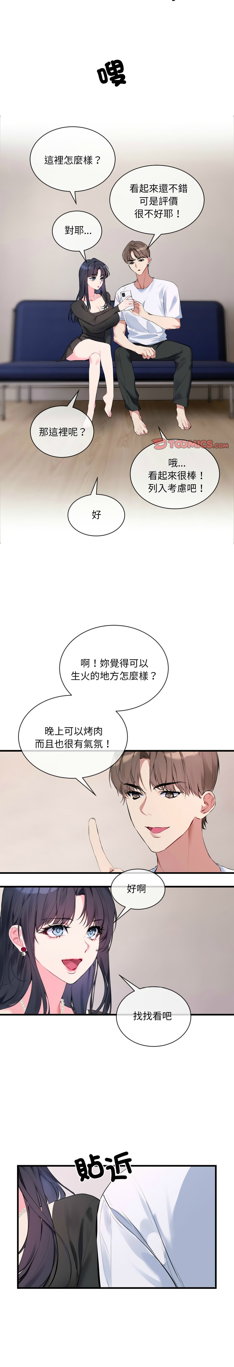 [韩漫] 撕开冰山女神的面具/I Want You!1-4 [中文][连载中] 이미지 번호 102