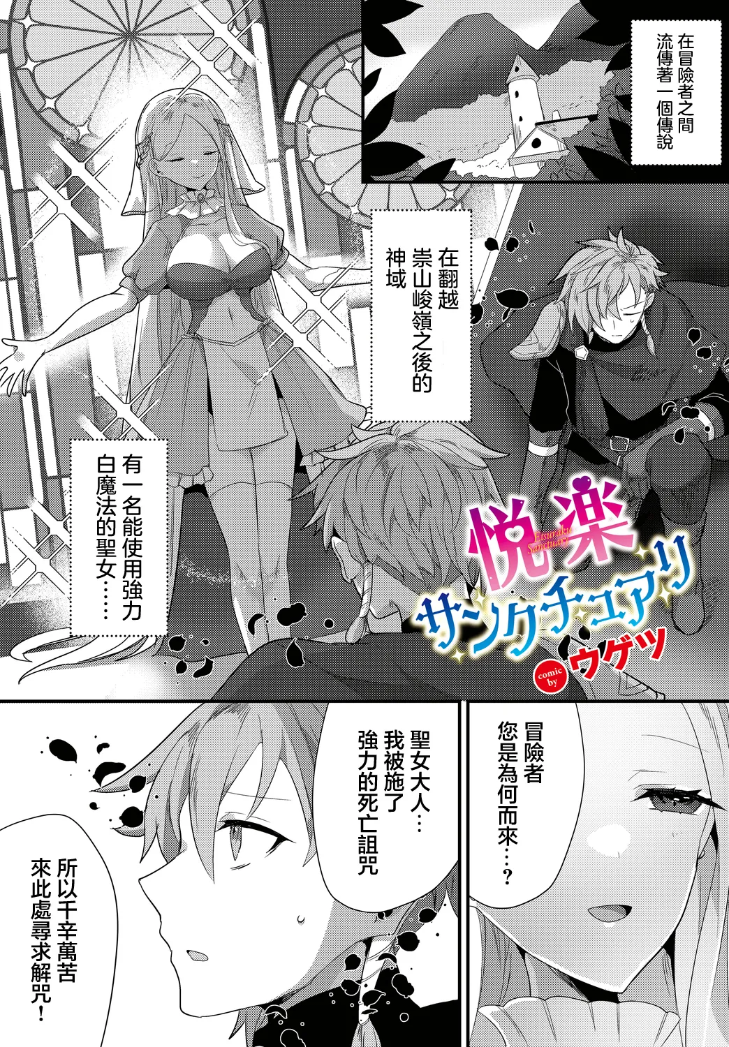 {ugetsu]享樂 愉悅聖所 悦楽サンクチュアリ numero di immagine  1