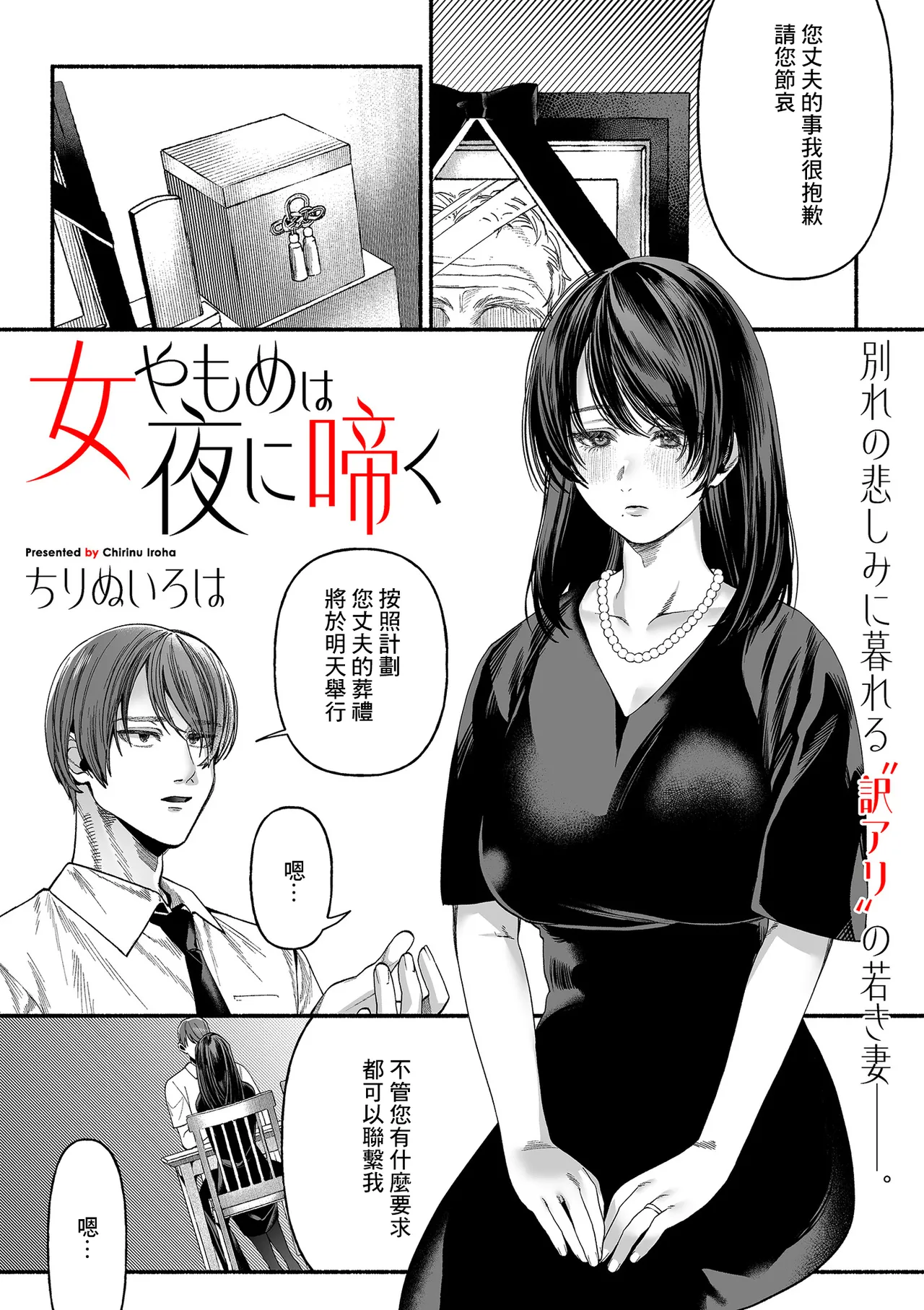 [ちりぬいろは]女やもめは夜に啼く image number 1