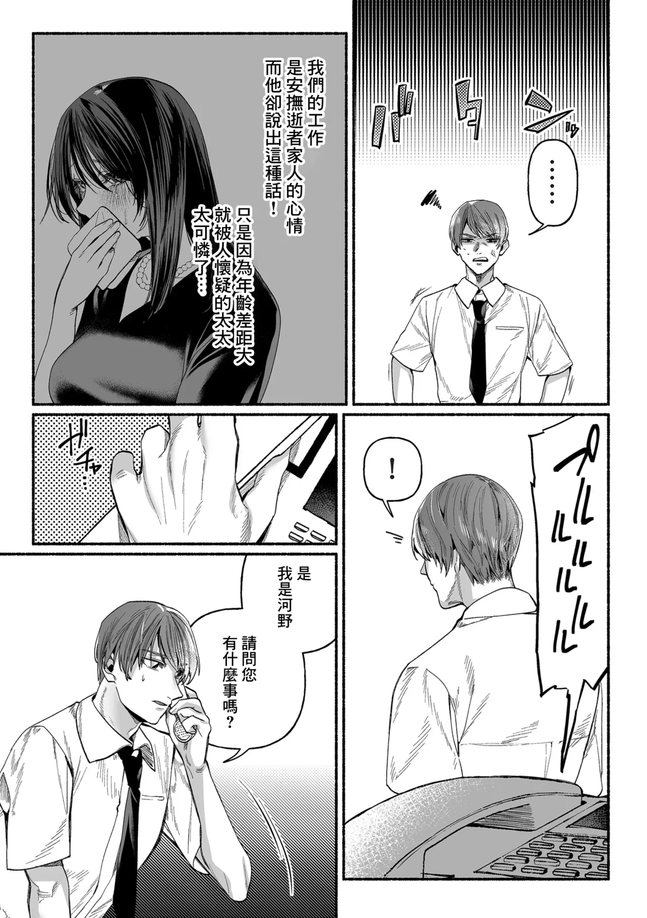 [ちりぬいろは]女やもめは夜に啼く image number 3