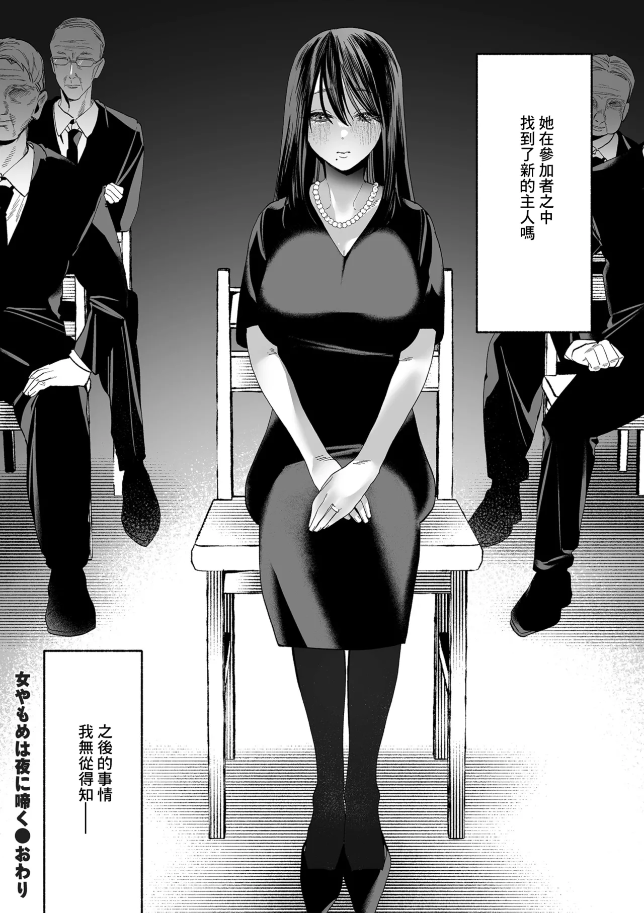 [ちりぬいろは]女やもめは夜に啼く image number 26