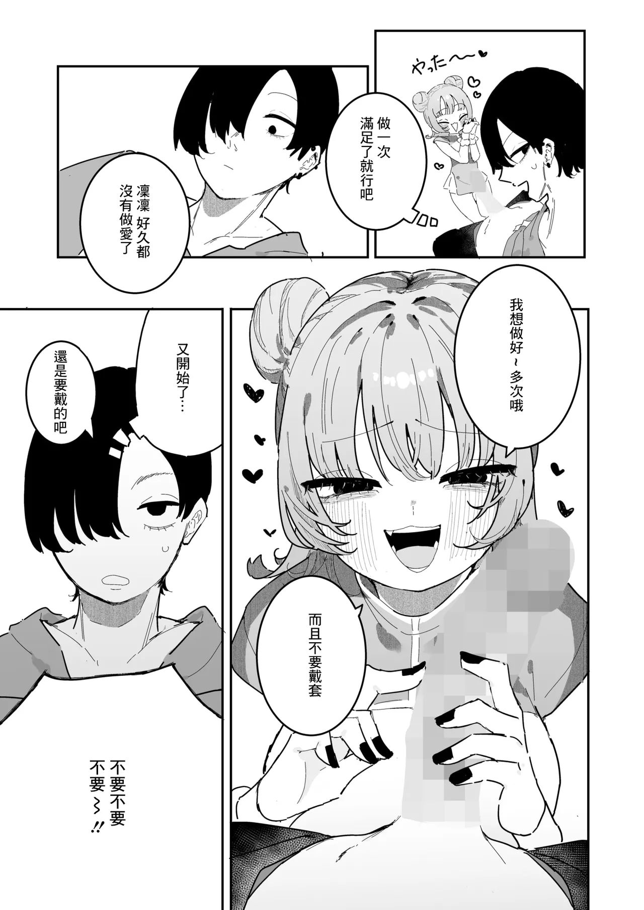 [もみ子]凛々はえっちがしたい 13eme image