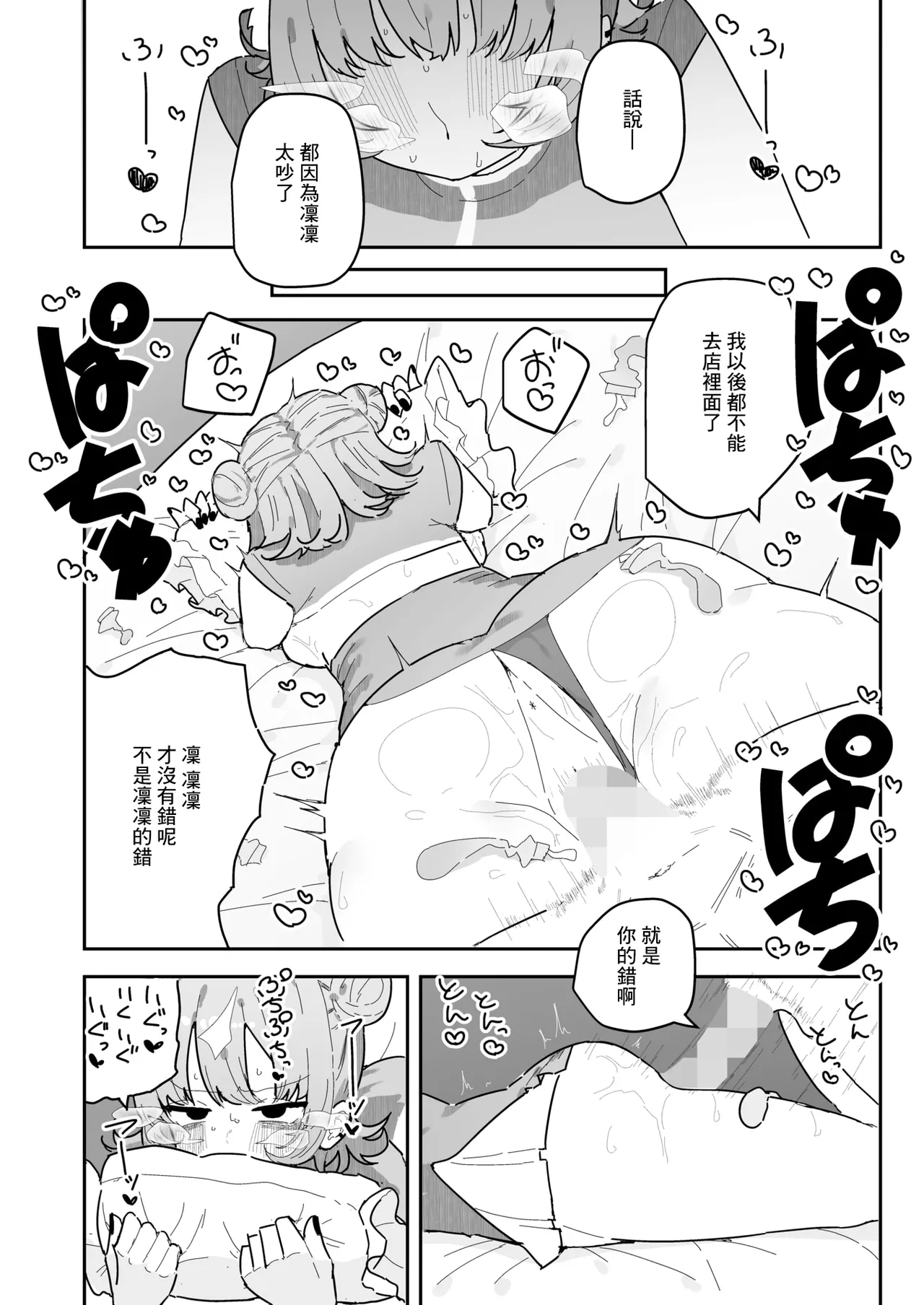 [もみ子]凛々はえっちがしたい 22eme image