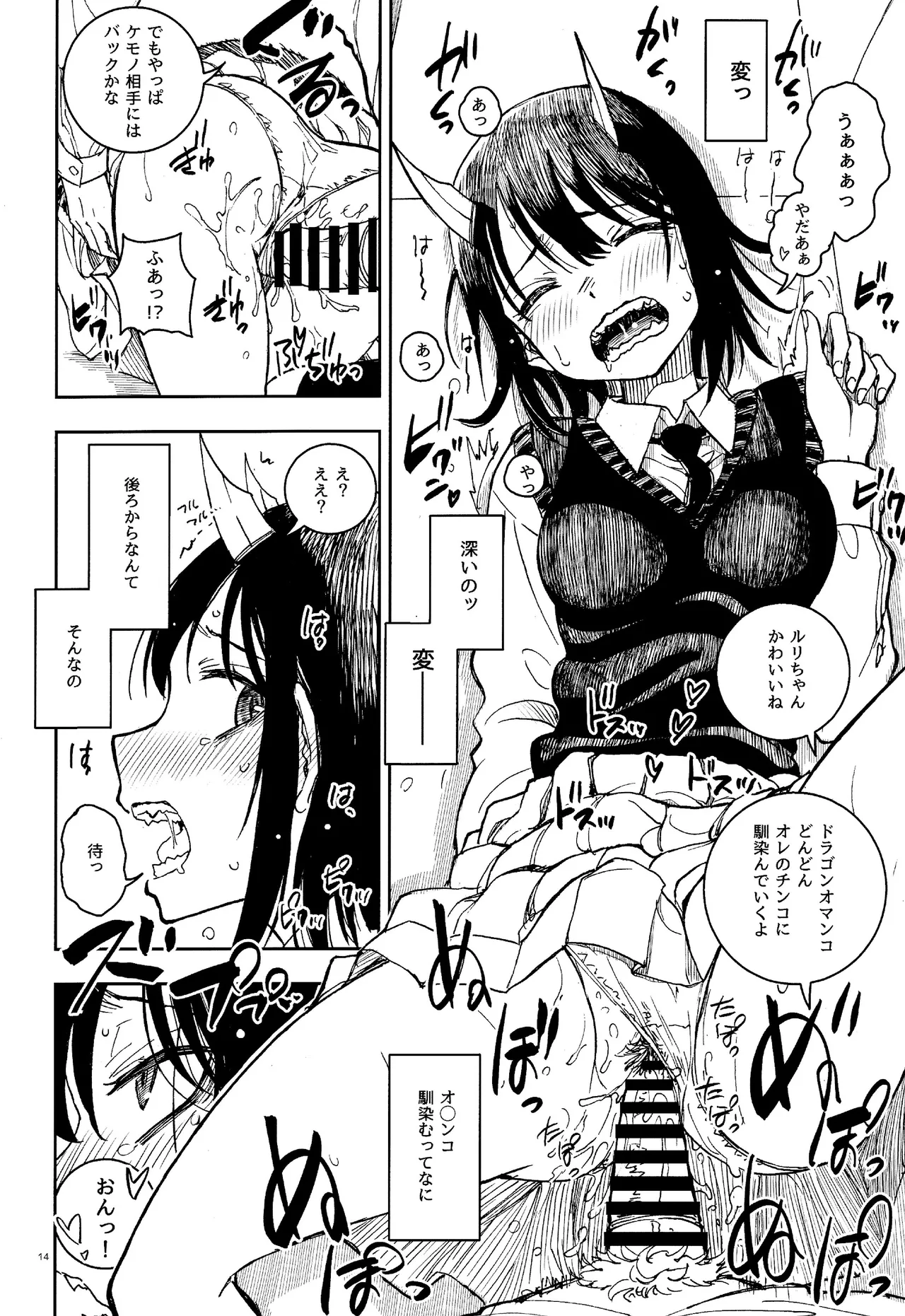 (C104) [Kaishaku (Kaishaku)] Doragon Shoujo Ha Doragon Sureiya- Ni Nante Makenai！(Ruri Dragon) numero di immagine  13