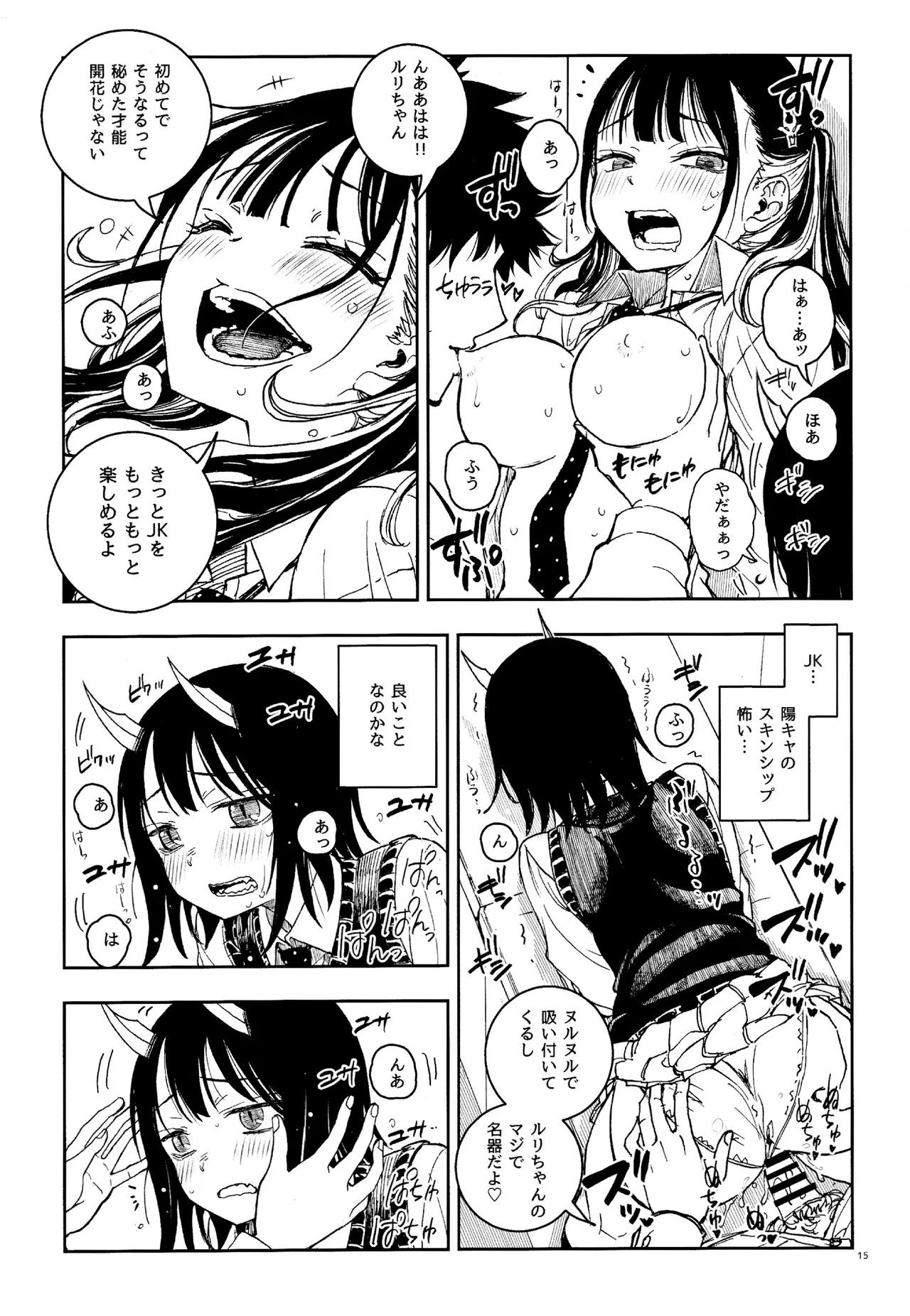 (C104) [Kaishaku (Kaishaku)] Doragon Shoujo Ha Doragon Sureiya- Ni Nante Makenai！(Ruri Dragon) numero di immagine  14