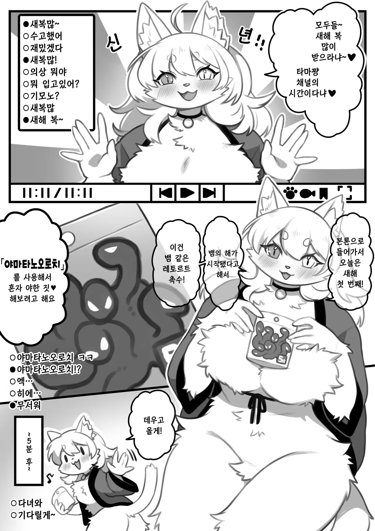 [underchikichan] Shinnen Namahaishin! Retoruto Shokushu 「Yamata no Orochi」 de Hitori Ecchi shitemita | 신년생방송! 레토르트 촉수 「야마타노오로치」로 혼자 야한 짓 해보았다 [Korean] numero di immagine  2