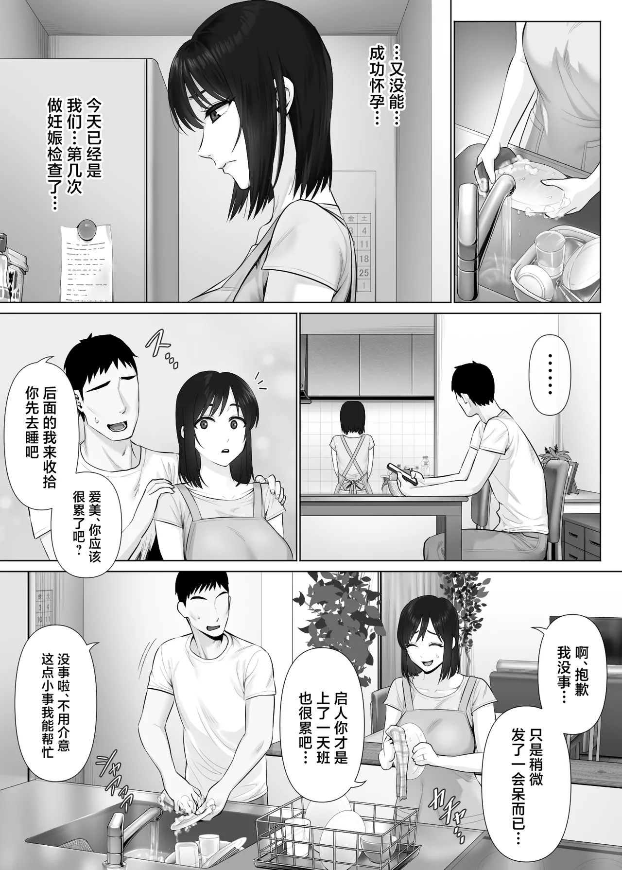 [Mitsumitsu Niku (Hikitogu)] LeveChi na Swapping 2 ~Hatsu Zecchou de Iki Kuruu Tsuma Hen~[中国翻訳] numero di immagine  3