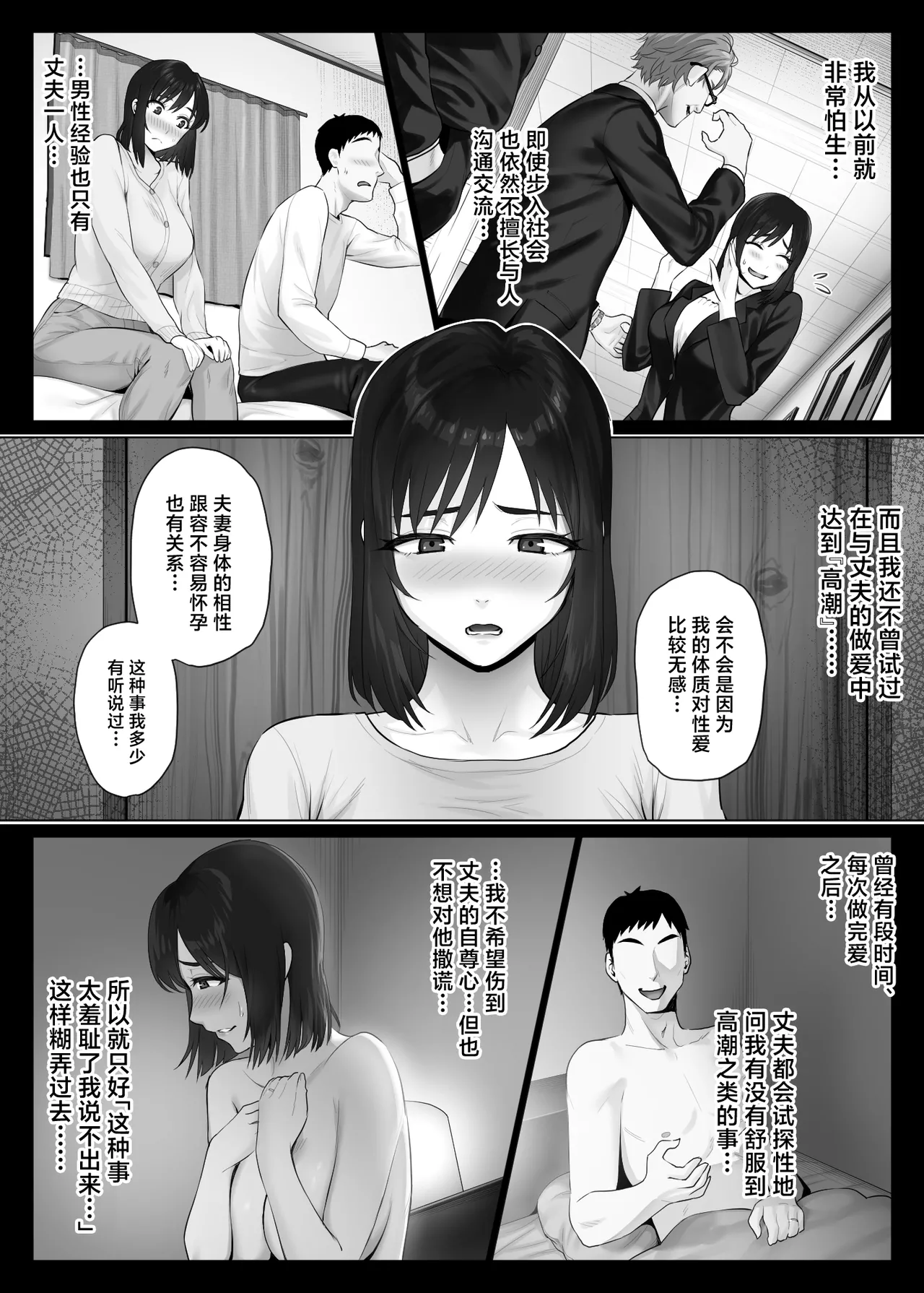 [Mitsumitsu Niku (Hikitogu)] LeveChi na Swapping 2 ~Hatsu Zecchou de Iki Kuruu Tsuma Hen~[中国翻訳] numero di immagine  5