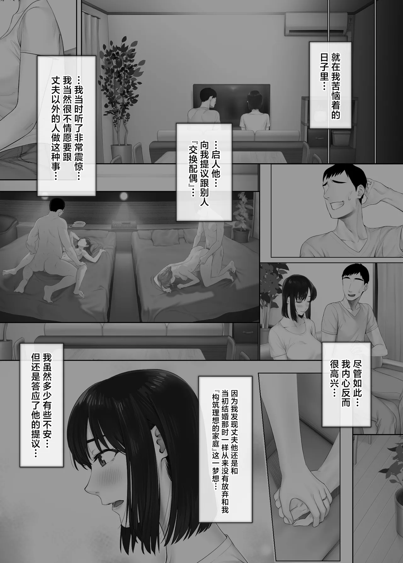 [Mitsumitsu Niku (Hikitogu)] LeveChi na Swapping 2 ~Hatsu Zecchou de Iki Kuruu Tsuma Hen~[中国翻訳] numero di immagine  7