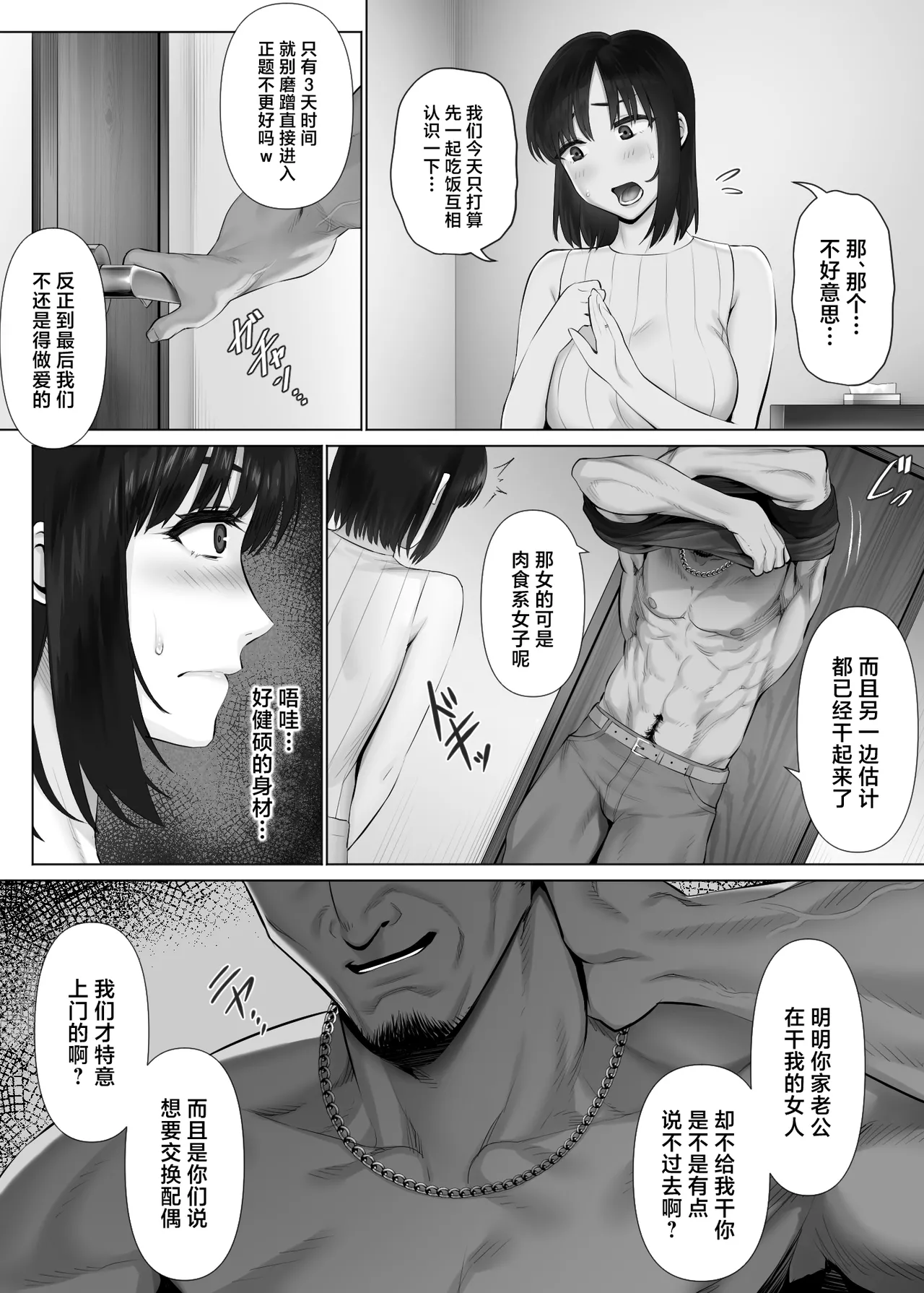 [Mitsumitsu Niku (Hikitogu)] LeveChi na Swapping 2 ~Hatsu Zecchou de Iki Kuruu Tsuma Hen~[中国翻訳] numero di immagine  9