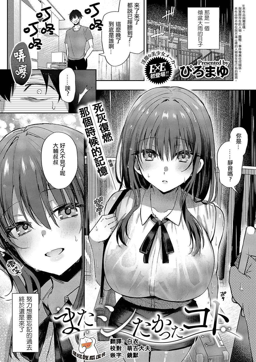 [Piro Mayu] Mata Shitakatta Koto (COMIC ExE 54)[Chinese] [摆烂吃瓜汉化] [Digital] Bildnummer 1