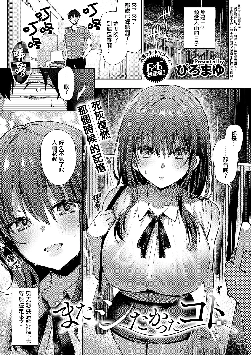 [Piro Mayu] Mata Shitakatta Koto (COMIC ExE 54)[Chinese] [摆烂吃瓜汉化] [Digital] Bildnummer 2