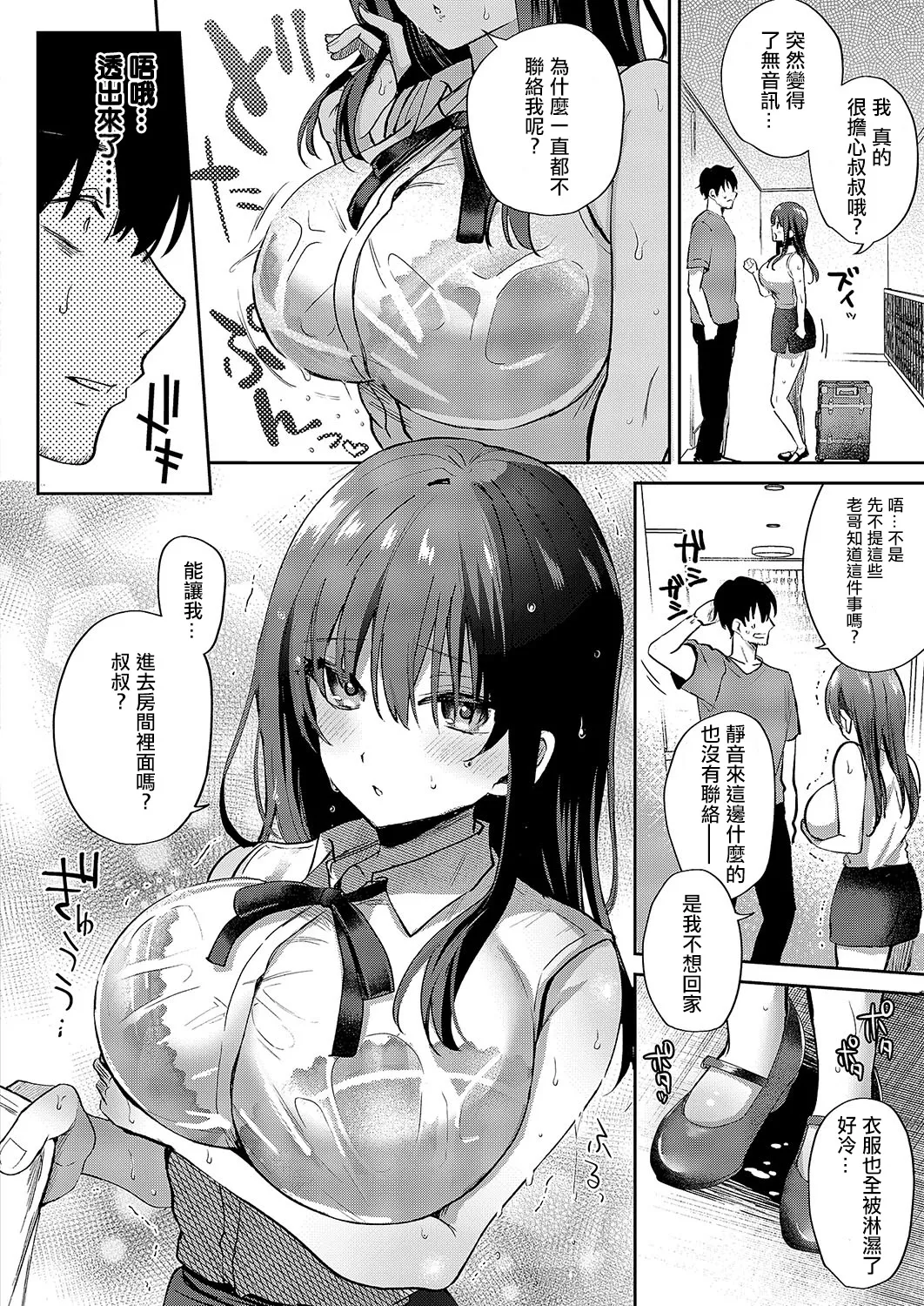 [Piro Mayu] Mata Shitakatta Koto (COMIC ExE 54)[Chinese] [摆烂吃瓜汉化] [Digital] Bildnummer 3