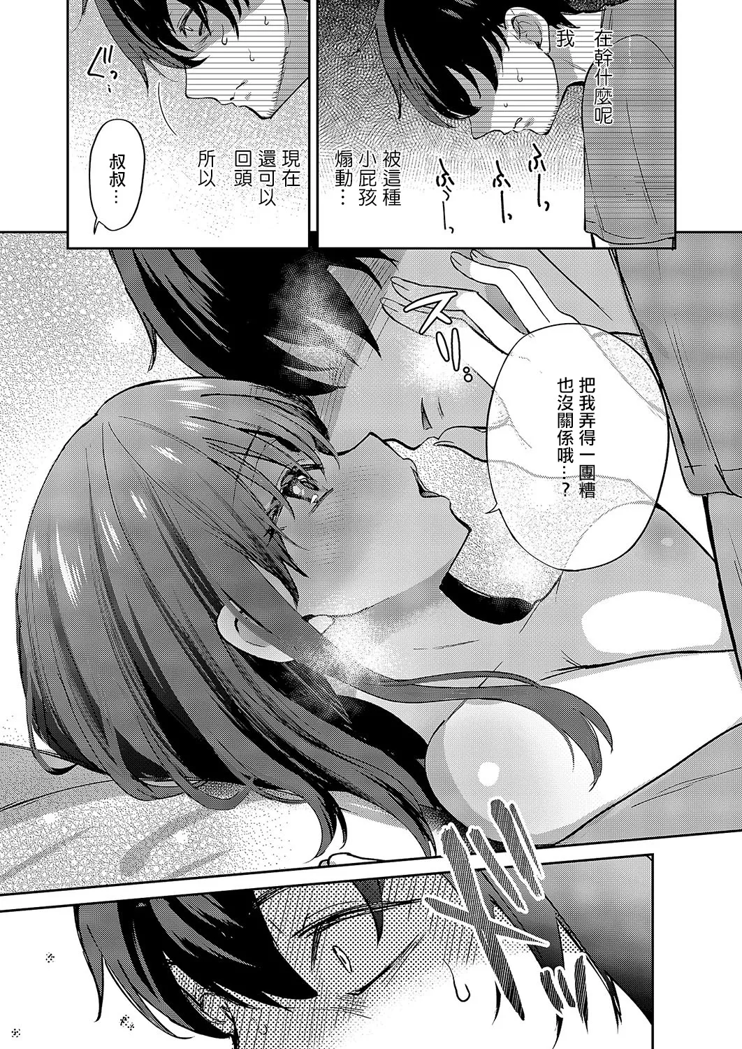 [Piro Mayu] Mata Shitakatta Koto (COMIC ExE 54)[Chinese] [摆烂吃瓜汉化] [Digital] Bildnummer 12