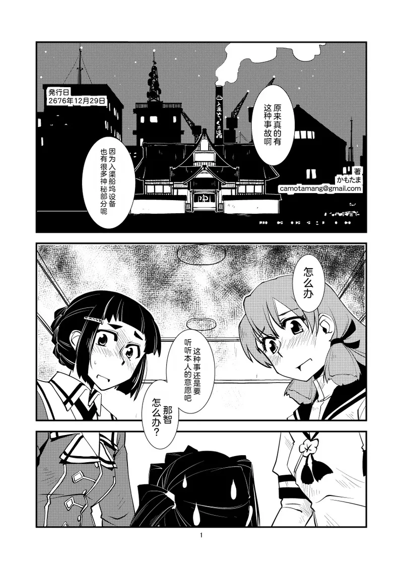 [Kamotama Shuzou (Kamotama)] Myoukou-san chi no Akarui Kazoku Keikaku (Kantai Collection -KanColle-) [Chinese] [Digital] image number 3