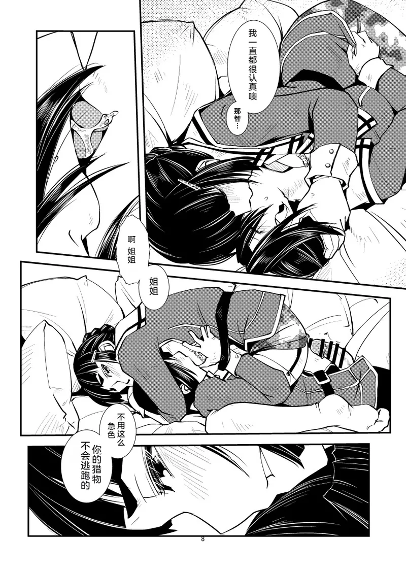 [Kamotama Shuzou (Kamotama)] Myoukou-san chi no Akarui Kazoku Keikaku (Kantai Collection -KanColle-) [Chinese] [Digital] image number 10