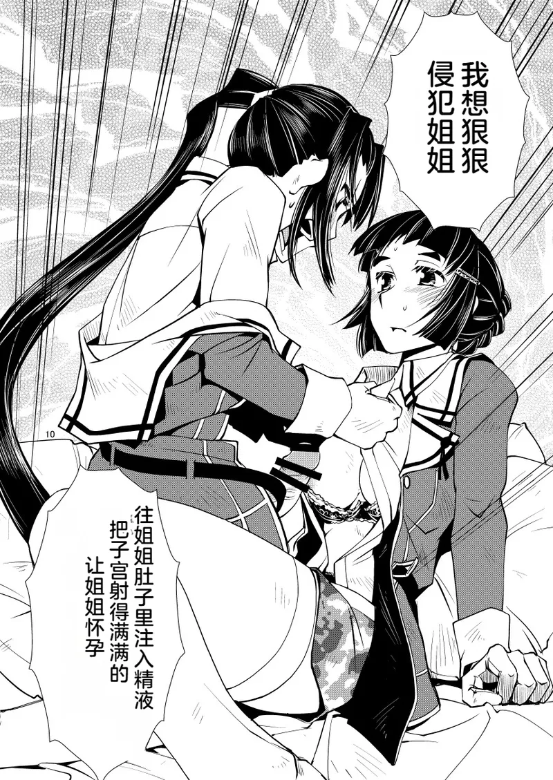 [Kamotama Shuzou (Kamotama)] Myoukou-san chi no Akarui Kazoku Keikaku (Kantai Collection -KanColle-) [Chinese] [Digital] image number 12