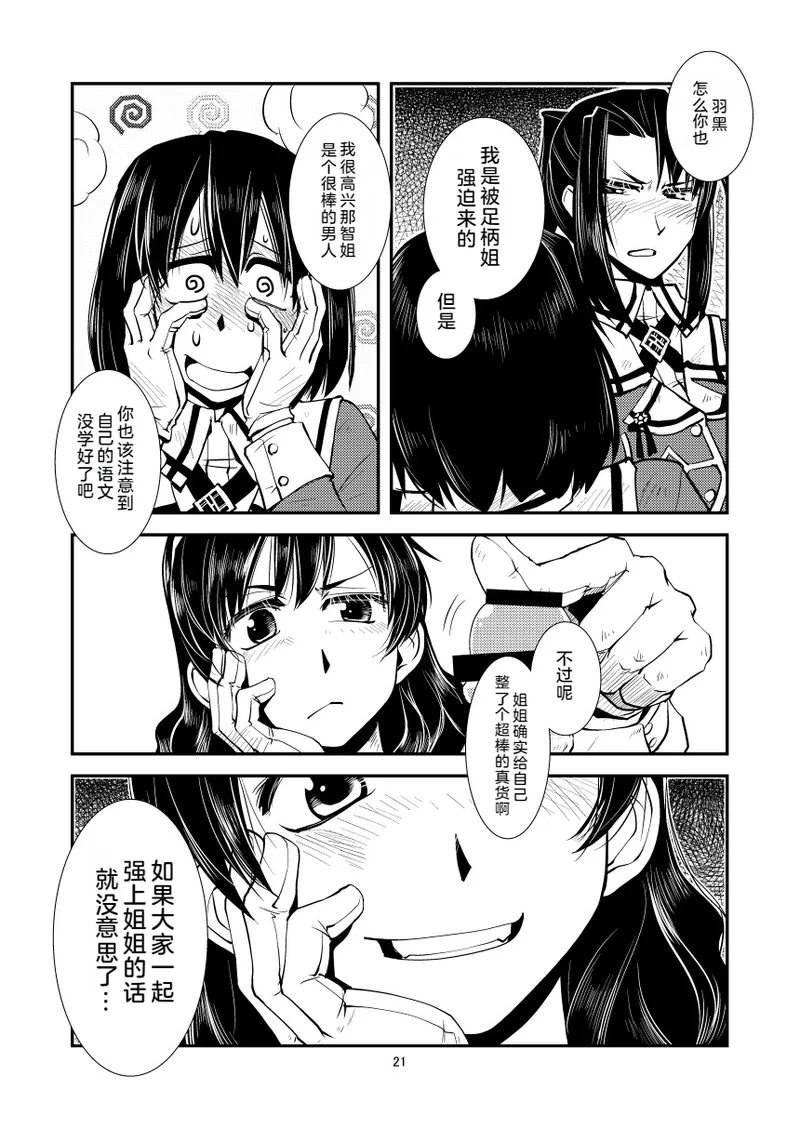 [Kamotama Shuzou (Kamotama)] Myoukou-san chi no Akarui Kazoku Keikaku (Kantai Collection -KanColle-) [Chinese] [Digital] image number 23