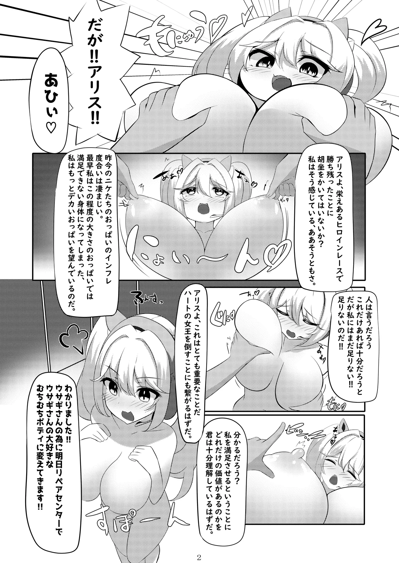 [ほわいとばれっと] ア〇ス、おっぱいになる (勝利の女神:NIKKE) 이미지 번호 3