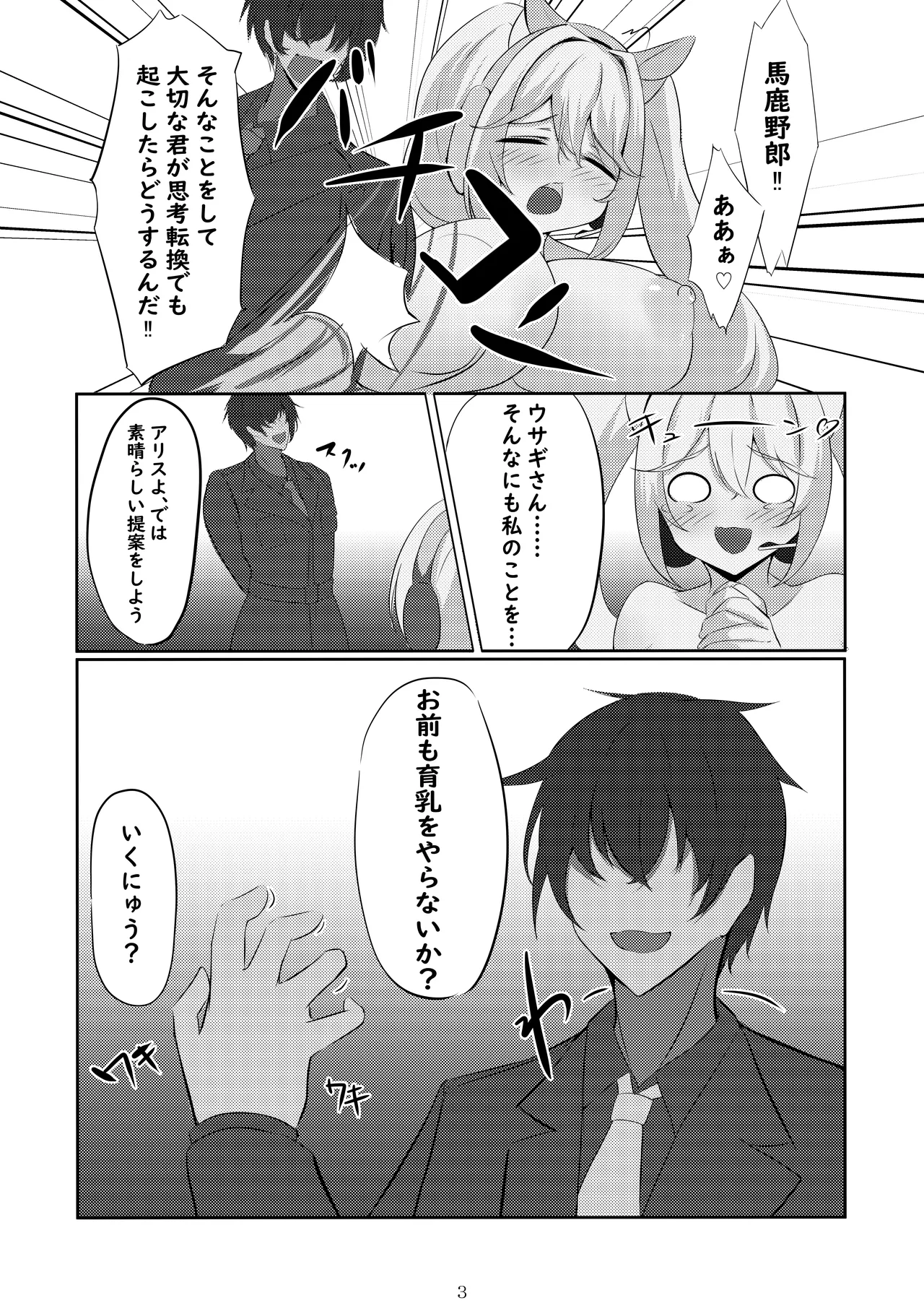 [ほわいとばれっと] ア〇ス、おっぱいになる (勝利の女神:NIKKE) 이미지 번호 4