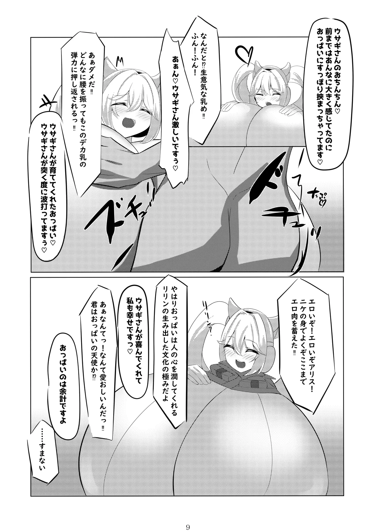 [ほわいとばれっと] ア〇ス、おっぱいになる (勝利の女神:NIKKE) 이미지 번호 10