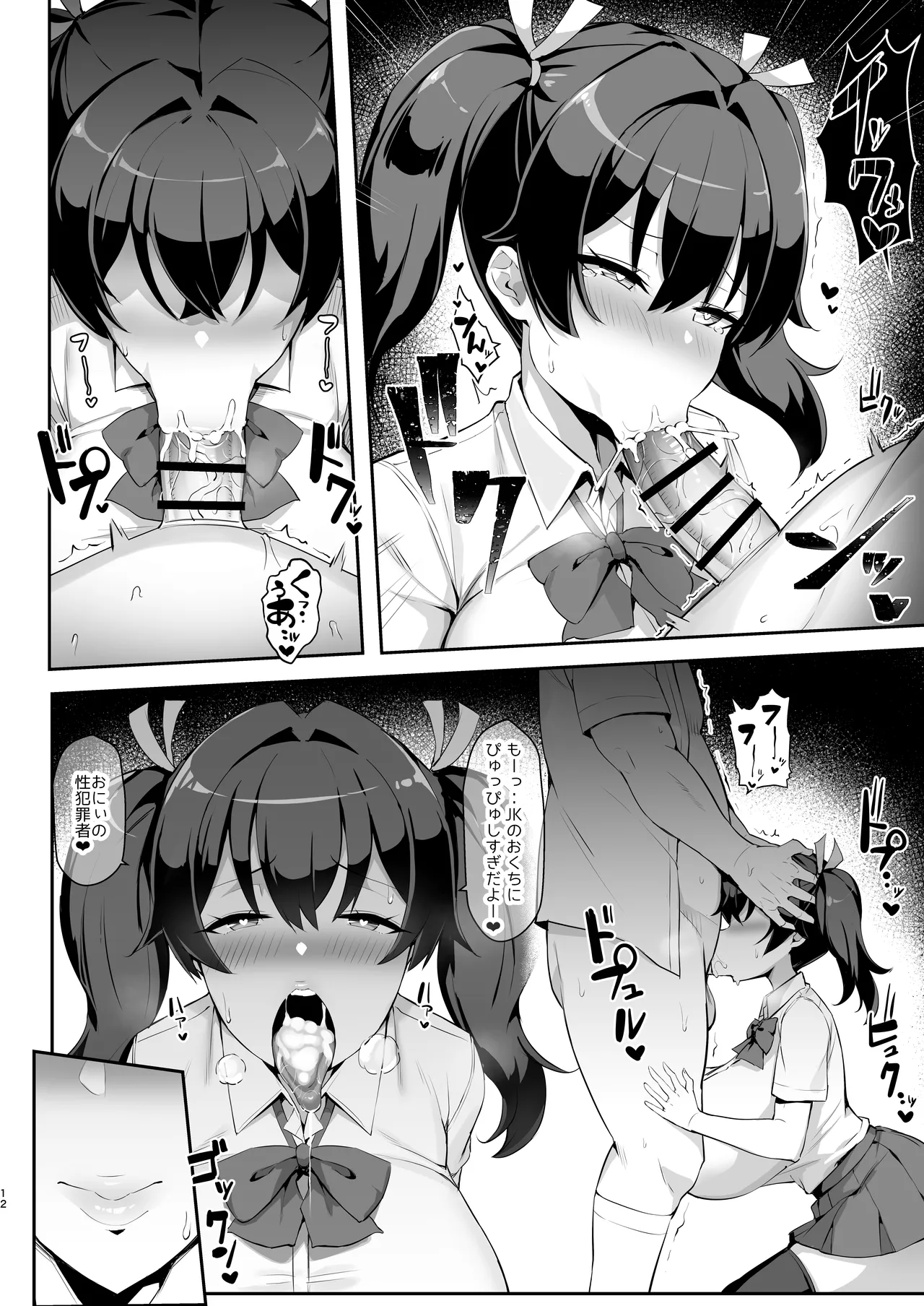 [Yawaraka Taiyou (Shake)] Mesugaki Kouhai Sasoi Uke Hon 이미지 번호 12