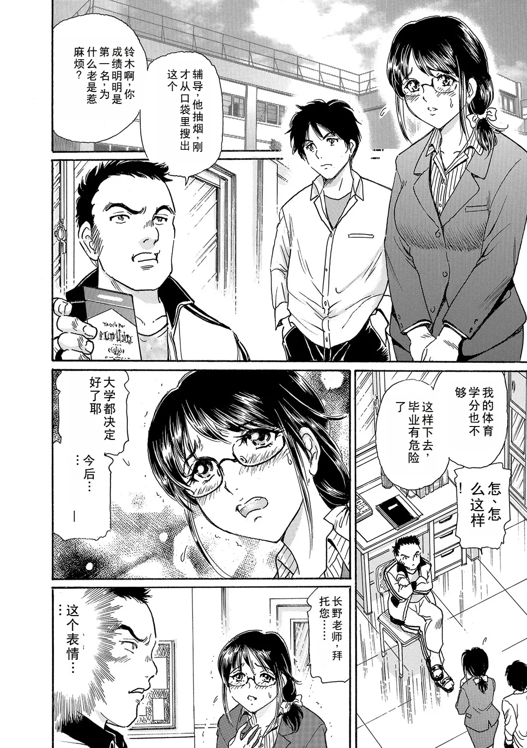 [Fujita Jun] Shinkon Onna Kyoushi wa Do-M Ana [Digital] [Chinese] image number 2