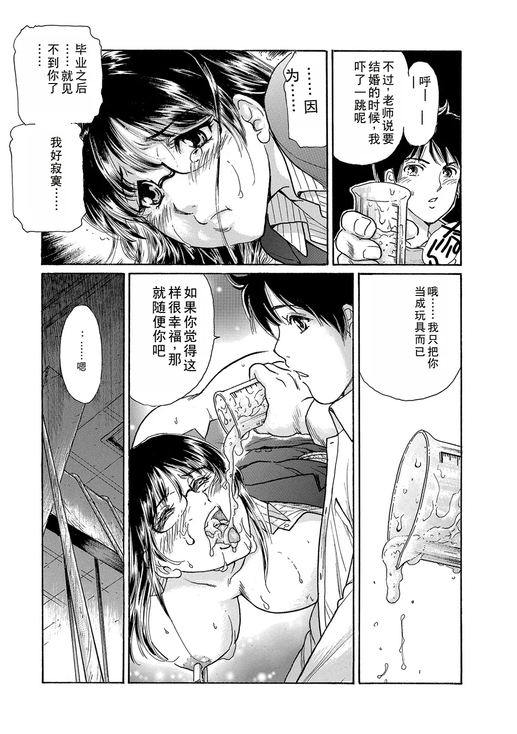 [Fujita Jun] Shinkon Onna Kyoushi wa Do-M Ana [Digital] [Chinese] image number 21