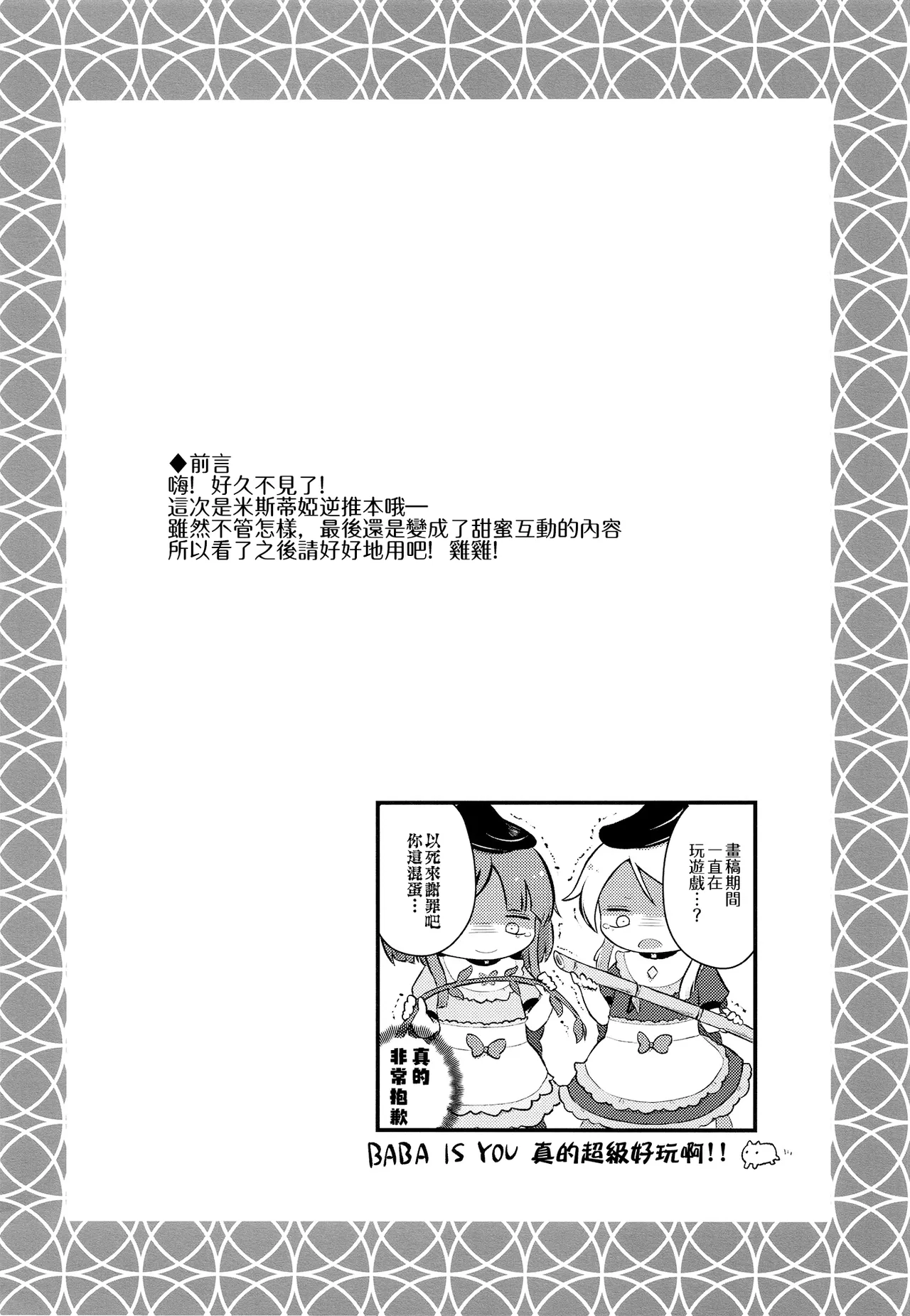 (Meikasai 18) [MILKPOP (Rekishitai Hoonoji)] Jyouai Buraindo Forudingu (Touhou Project) [Chinese] [pretty头AI汉化] [Digital] image number 4