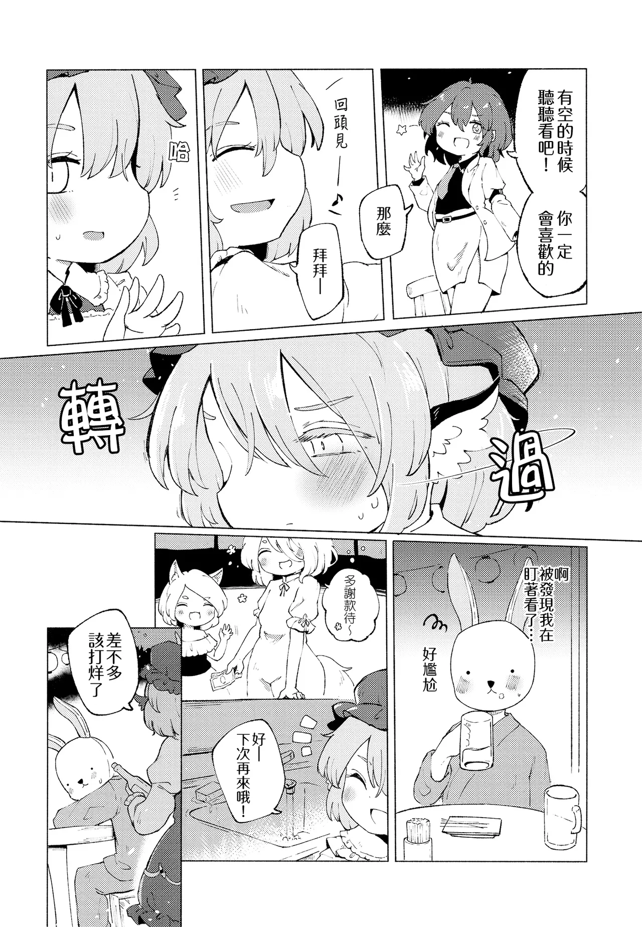 (Meikasai 18) [MILKPOP (Rekishitai Hoonoji)] Jyouai Buraindo Forudingu (Touhou Project) [Chinese] [pretty头AI汉化] [Digital] image number 6