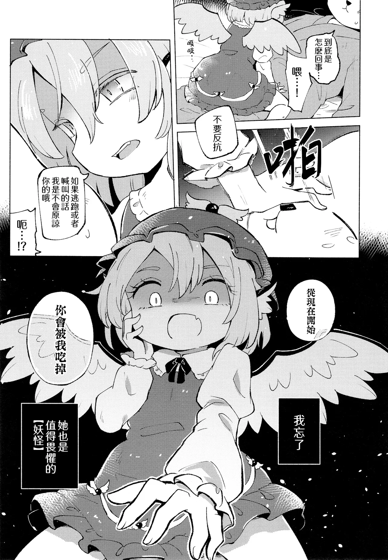 (Meikasai 18) [MILKPOP (Rekishitai Hoonoji)] Jyouai Buraindo Forudingu (Touhou Project) [Chinese] [pretty头AI汉化] [Digital] image number 9