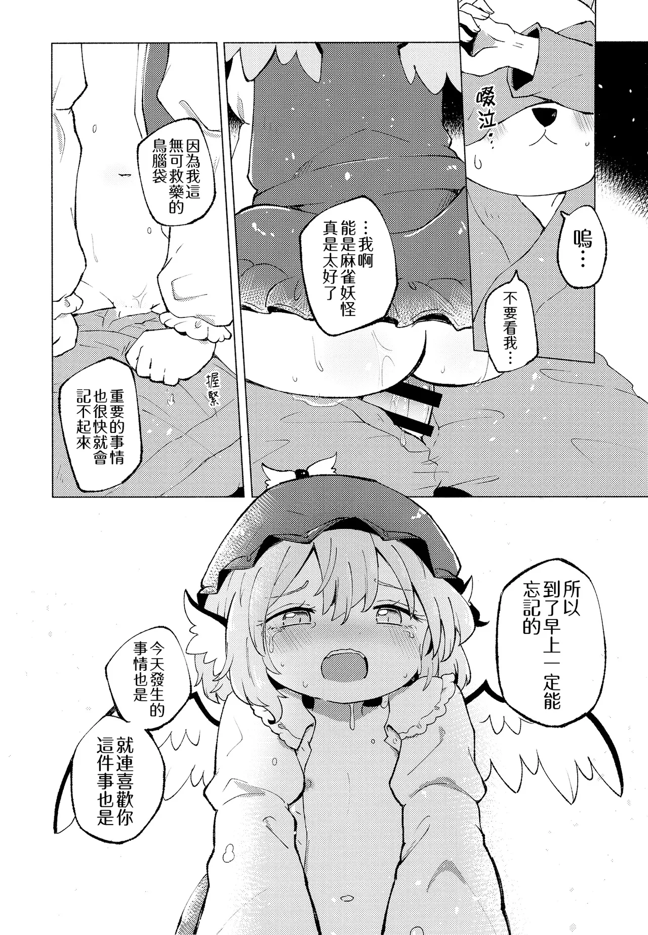 (Meikasai 18) [MILKPOP (Rekishitai Hoonoji)] Jyouai Buraindo Forudingu (Touhou Project) [Chinese] [pretty头AI汉化] [Digital] image number 16