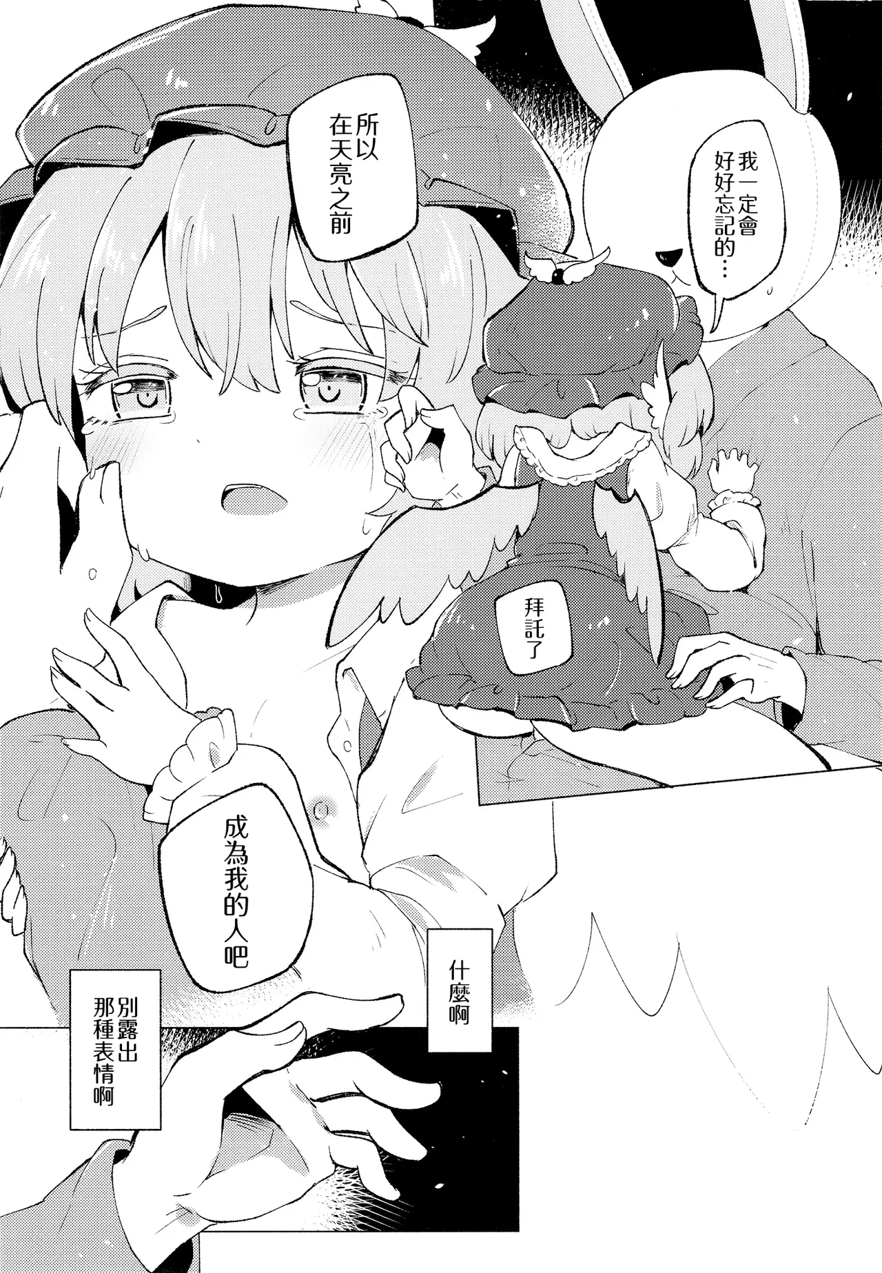 (Meikasai 18) [MILKPOP (Rekishitai Hoonoji)] Jyouai Buraindo Forudingu (Touhou Project) [Chinese] [pretty头AI汉化] [Digital] image number 17