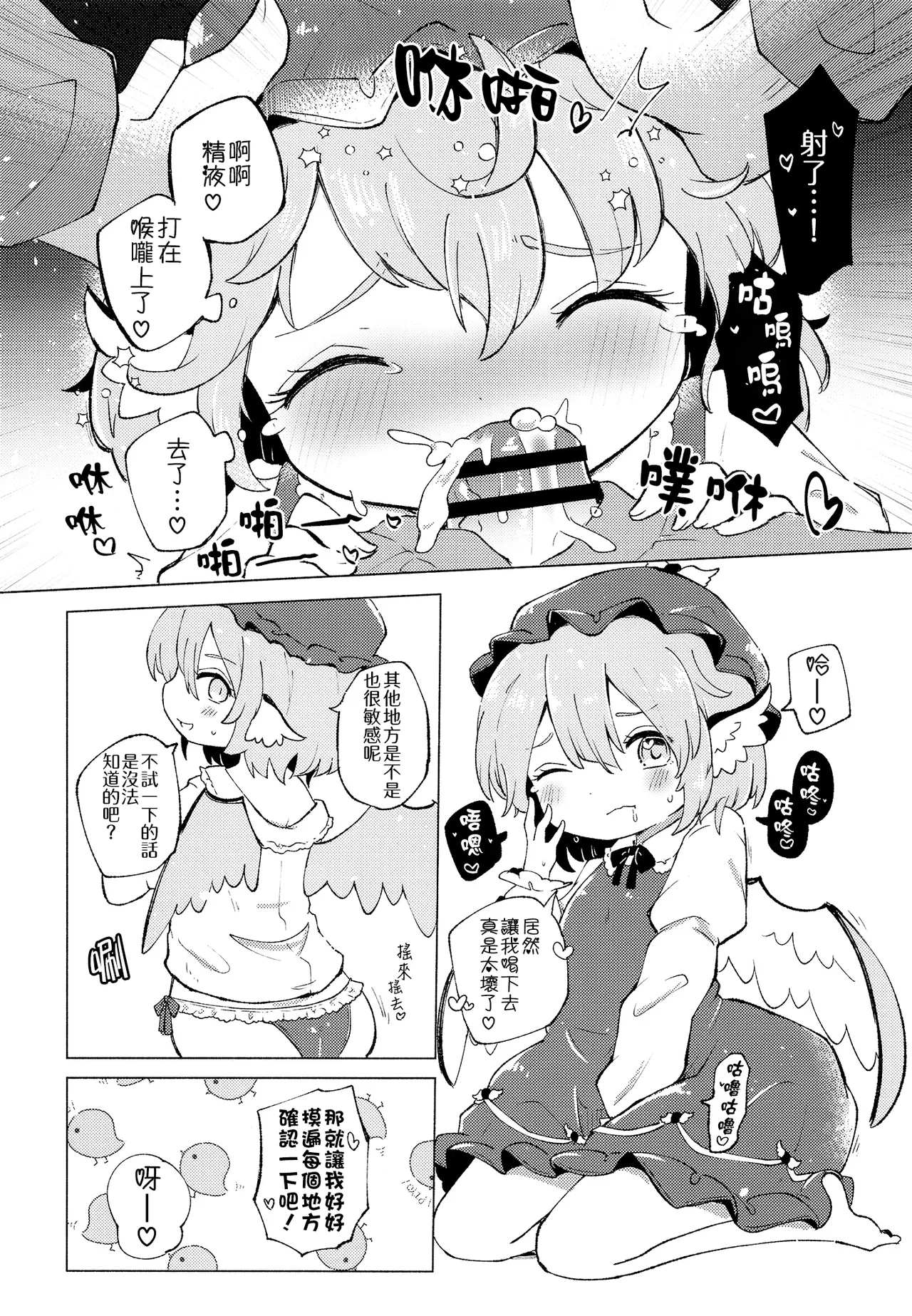 (Meikasai 18) [MILKPOP (Rekishitai Hoonoji)] Jyouai Buraindo Forudingu (Touhou Project) [Chinese] [pretty头AI汉化] [Digital] image number 30