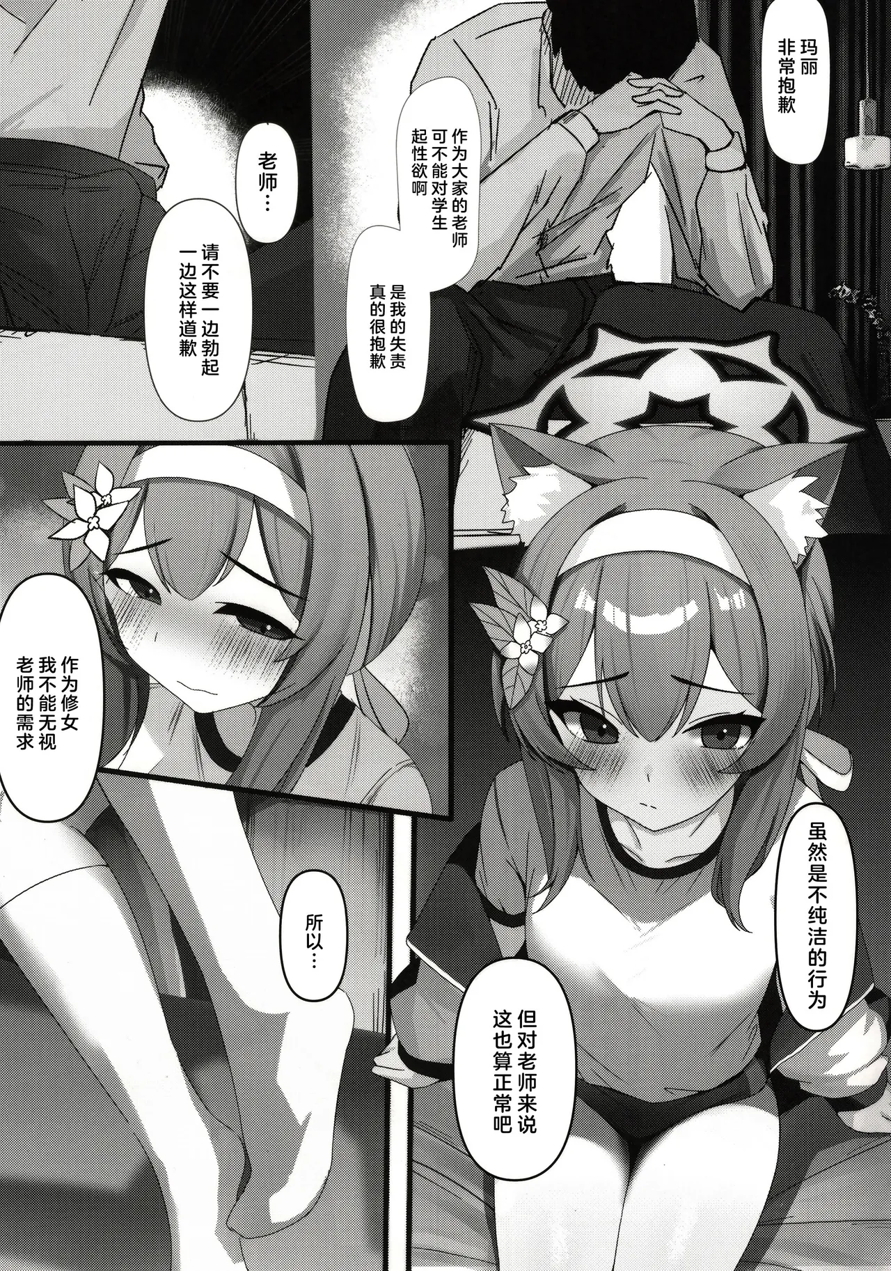 (C105) [dush] SenseiNoSeiyokuWokaiketsusuruMoShisutaaNoSeikinindesuyo| 解决老师的性欲也是修女的责任 (Blue Archive) [Chinese] [小梓X云笺联合汉化] Bildnummer 4