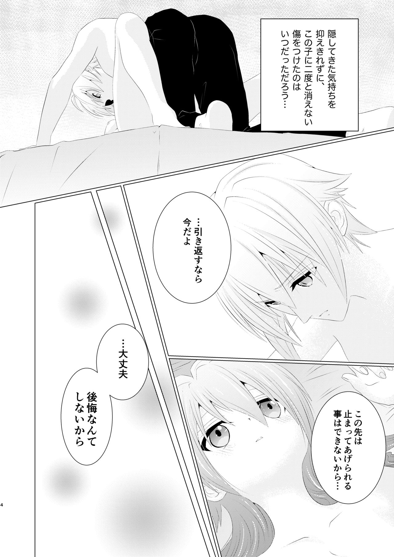 [Ruuka (LB1乳酸菌)/Laurel crown] Incest (IDOLiSH7) [Digital] 이미지 번호 3