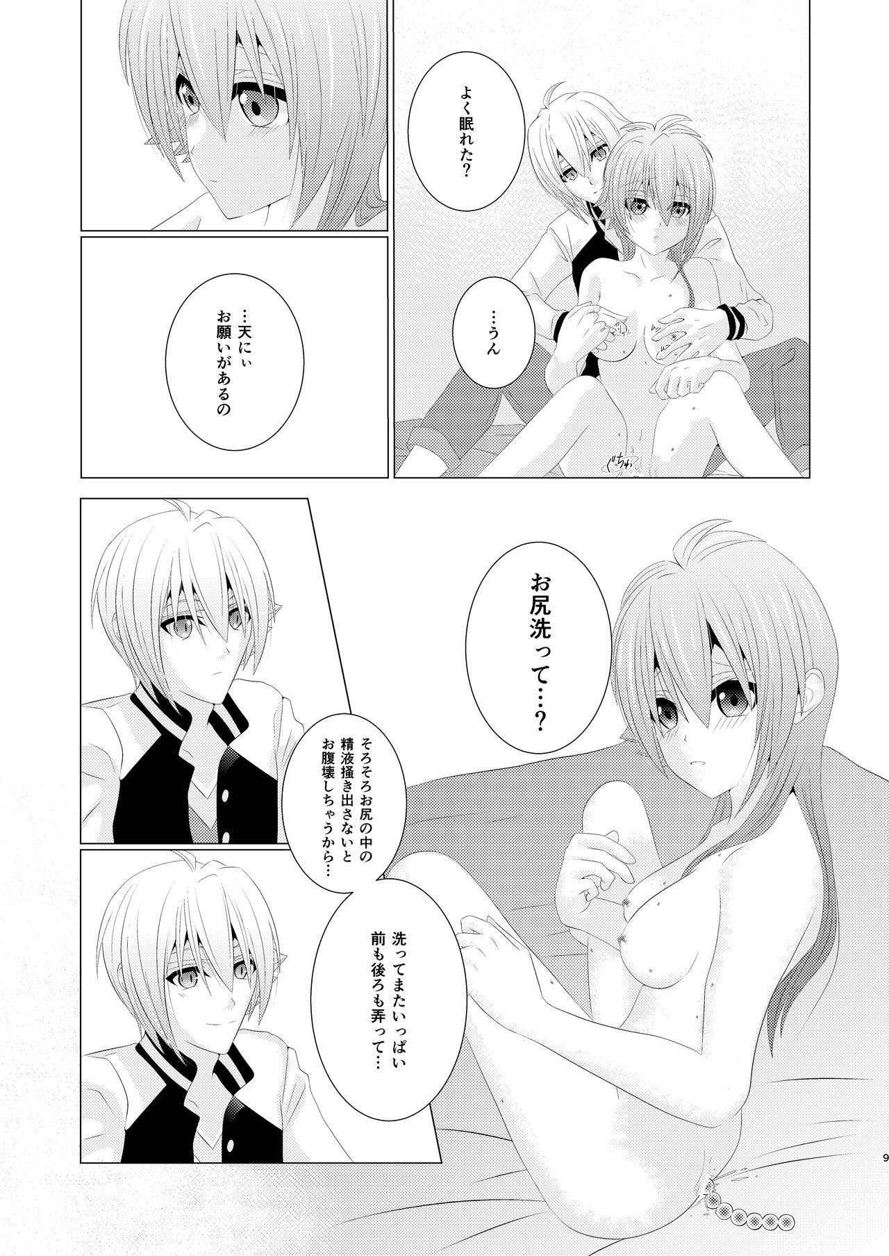 [Ruuka (LB1乳酸菌)/Laurel crown] Incest (IDOLiSH7) [Digital] 이미지 번호 8