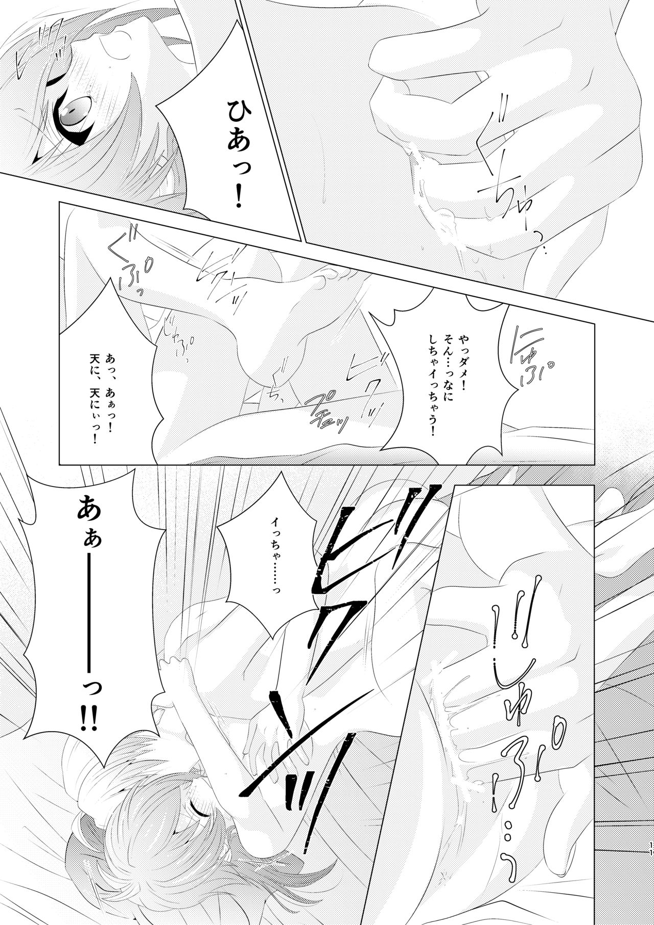 [Ruuka (LB1乳酸菌)/Laurel crown] Incest (IDOLiSH7) [Digital] 이미지 번호 10